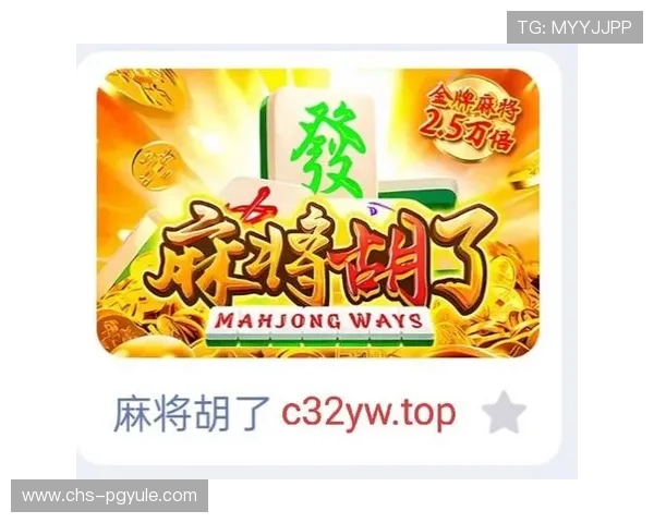 PG麻将官方下载平台正式上线，玩家可以轻松下载安装体验全新游戏乐趣